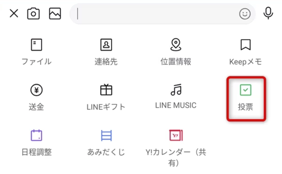 投票機能