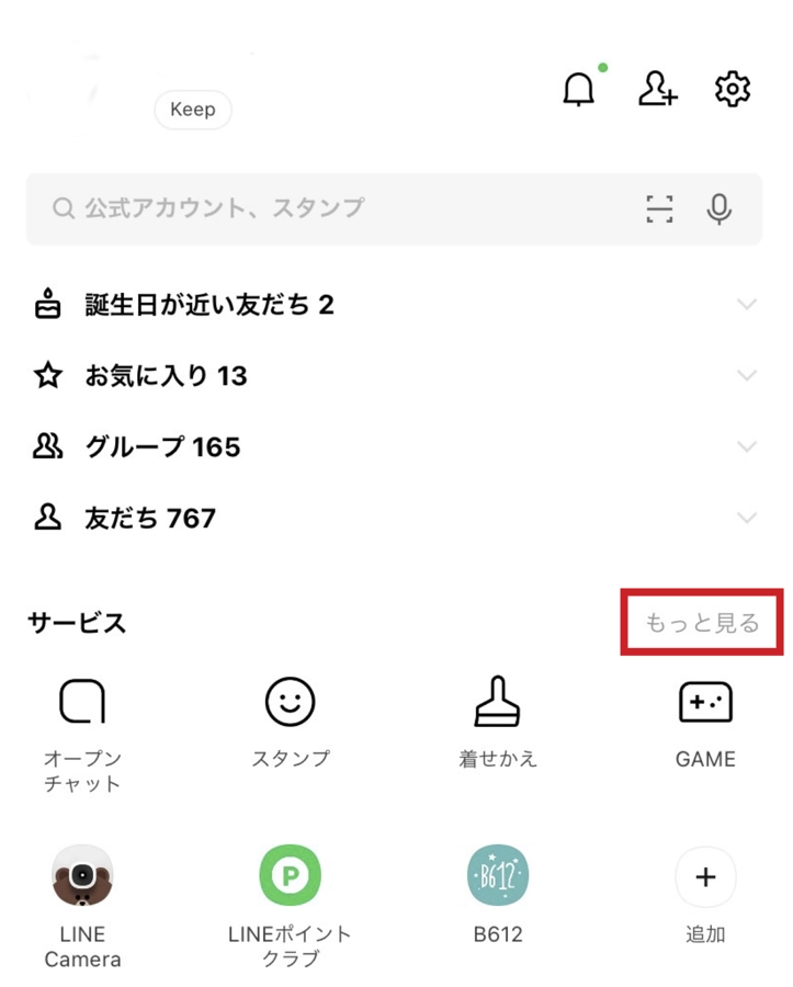 LINEスケジュール