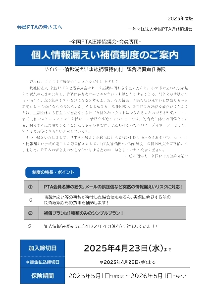 日新火災海上保険 個人情報漏えい補償制度