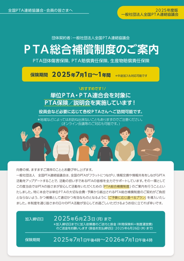 PTA総合補償制度