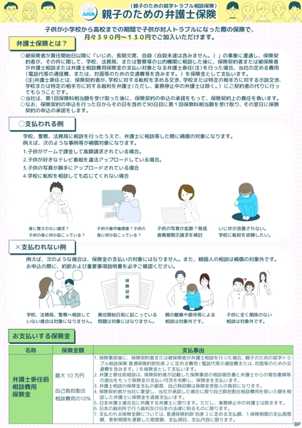 弁護士保険