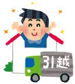 転校