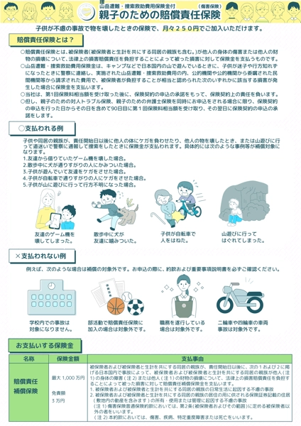 賠償責任保険