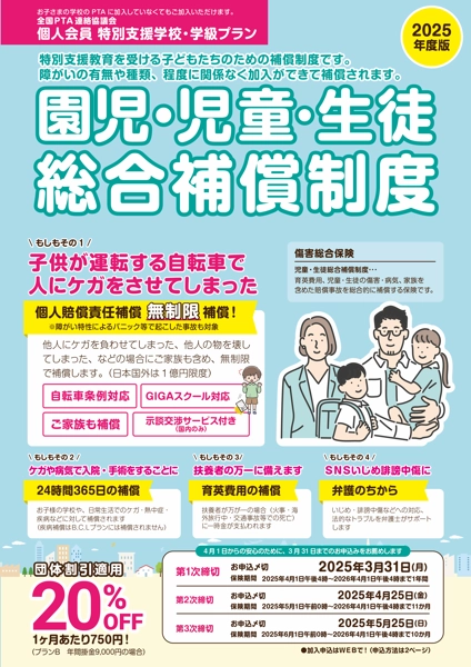 園児･児童･生徒総合補償制度