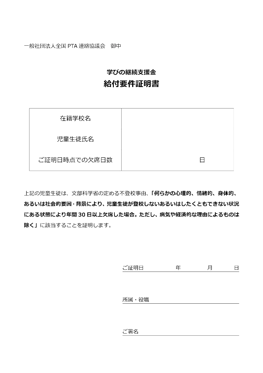 給付要件証明書