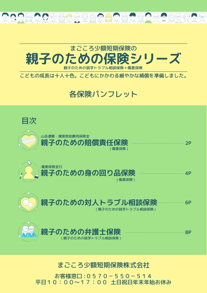 選べる親子のための保険