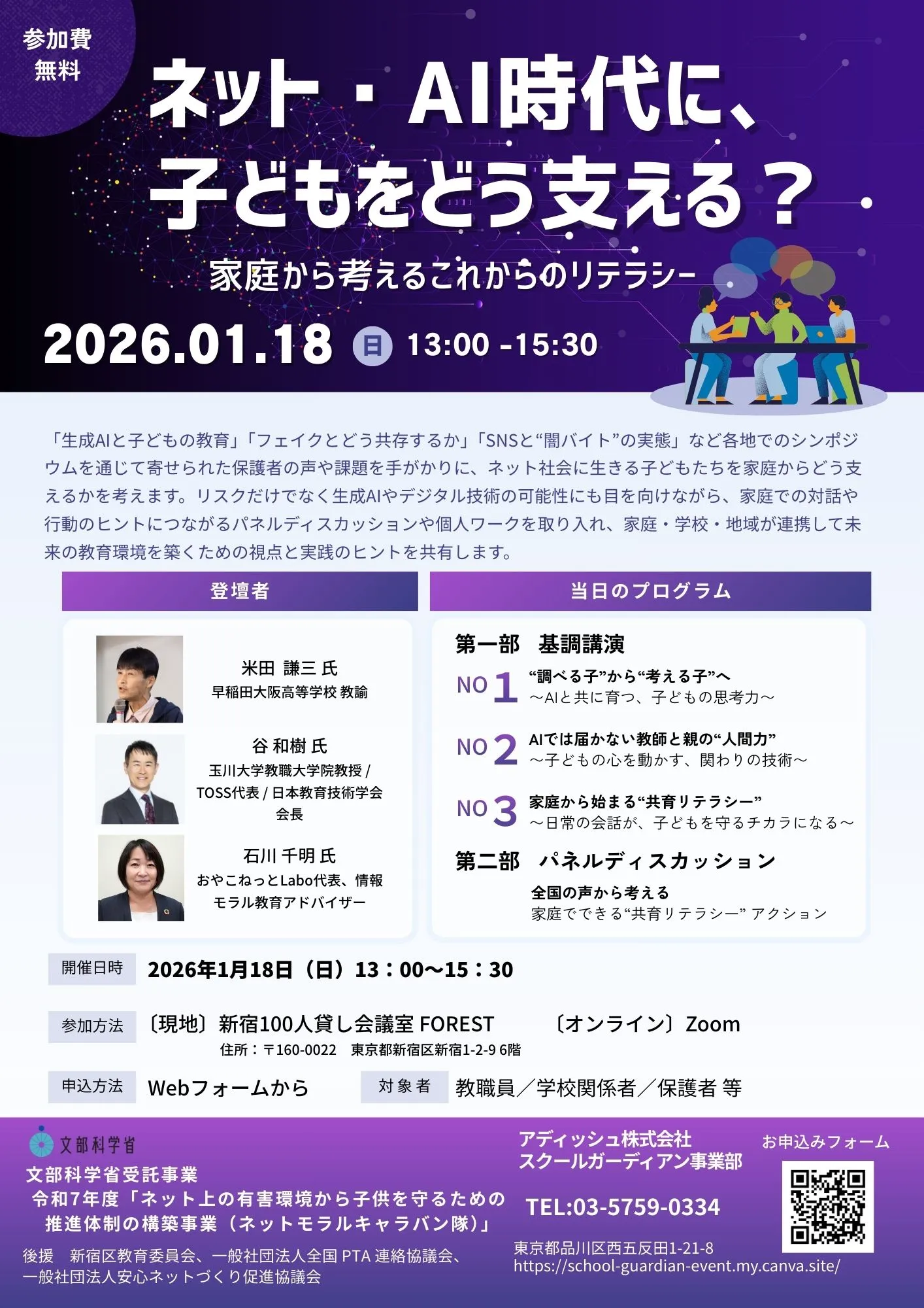 ネットモラルキャラバン隊