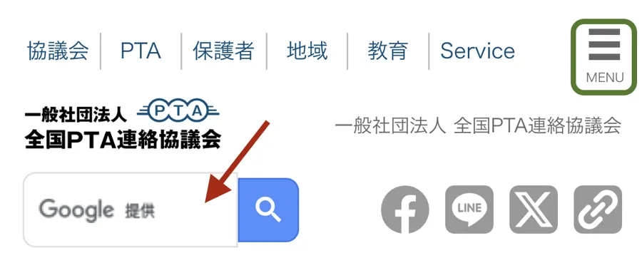 スマートフォンで検索