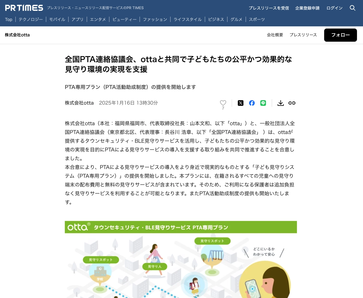 プレスリリース