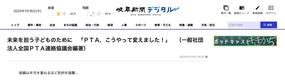 岐阜新聞