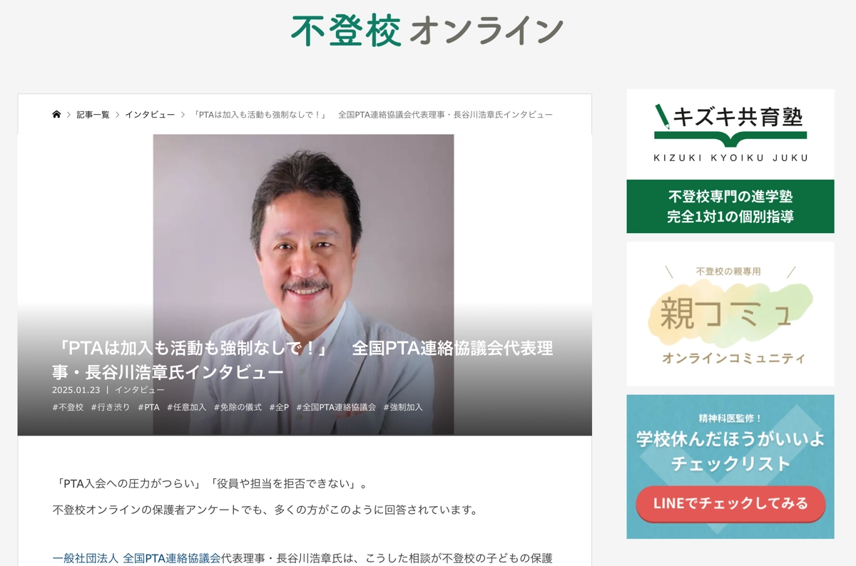 不登校オンライン