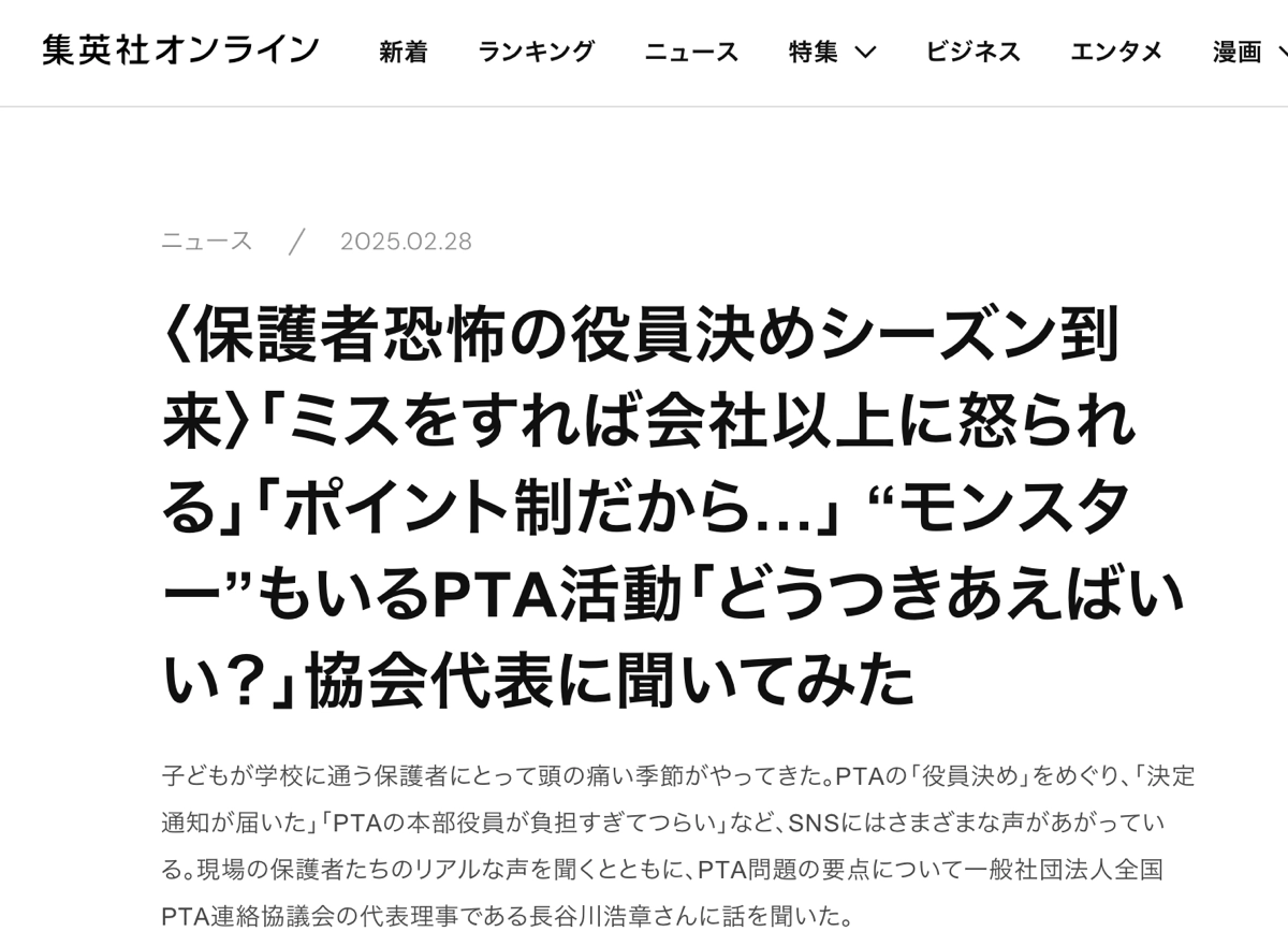 集英社オンライン