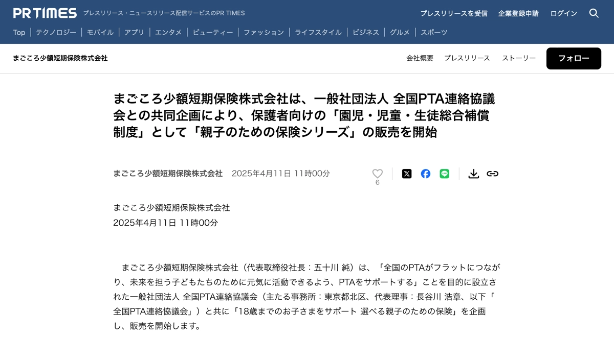 プレスリリース