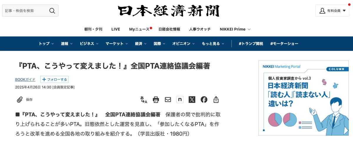 日本経済新聞