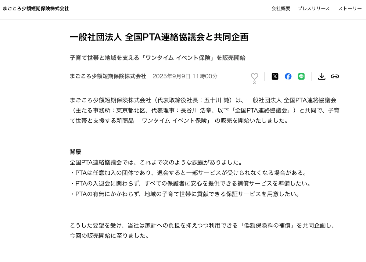 プレスリリース