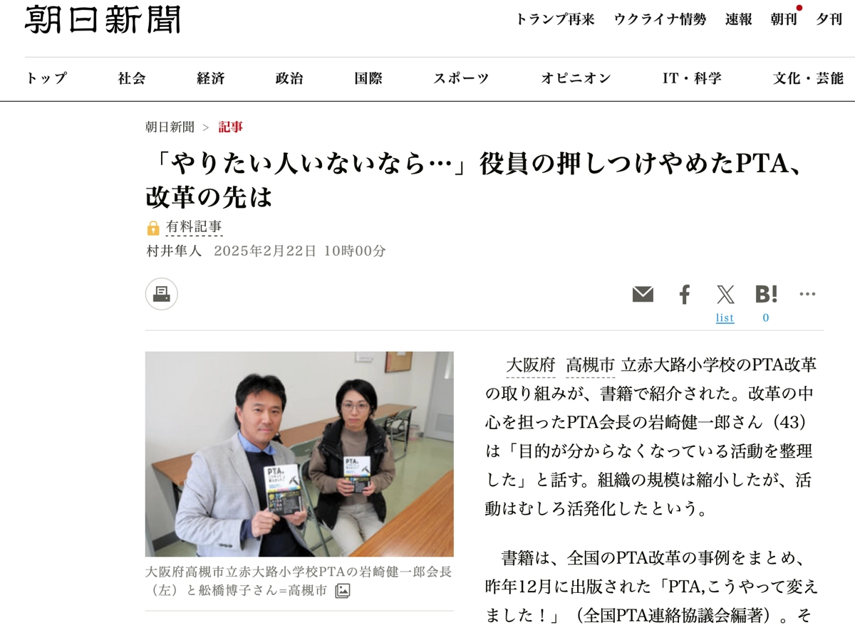 朝日新聞