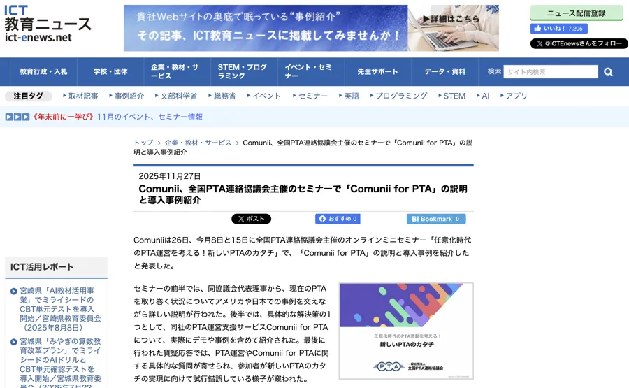 ICT教育ニュース