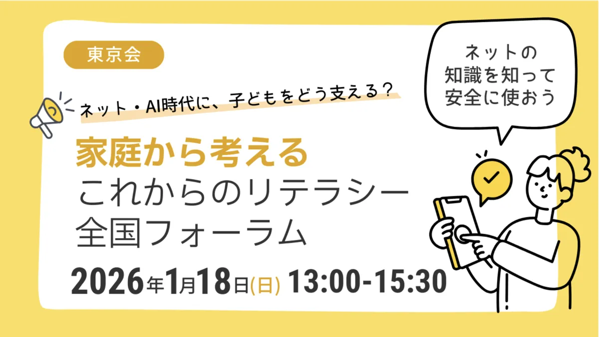 ネットモラルキャラバン隊