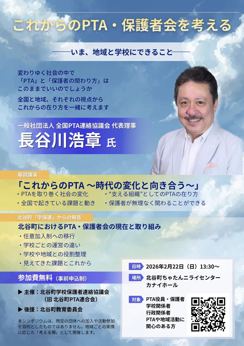 北谷町学校保護者連絡協議会