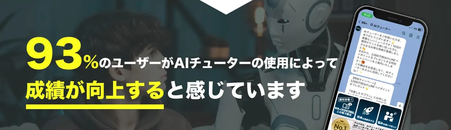 AIチューター