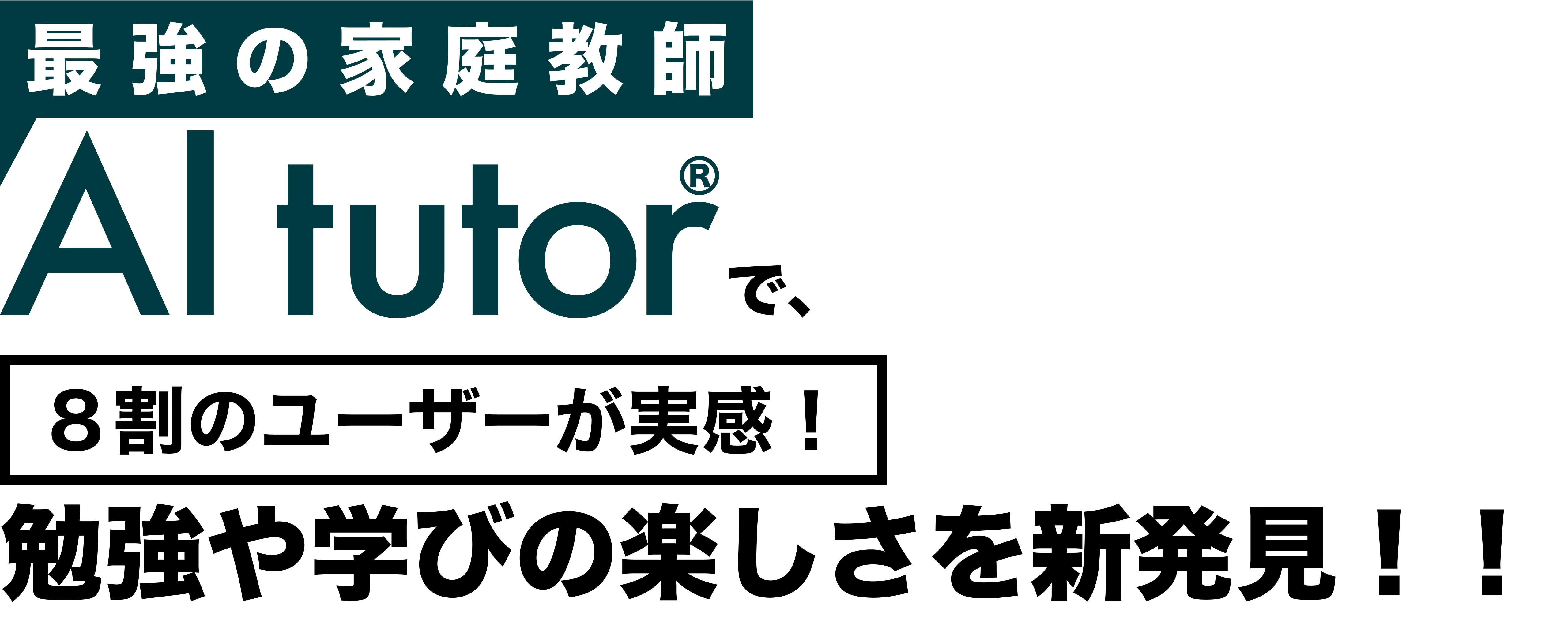AIチューター