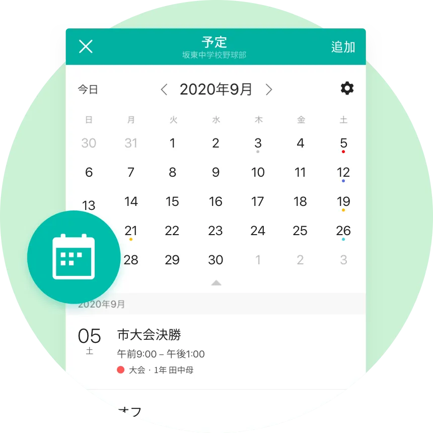 カレンダーに予定を登録しアラームを設定