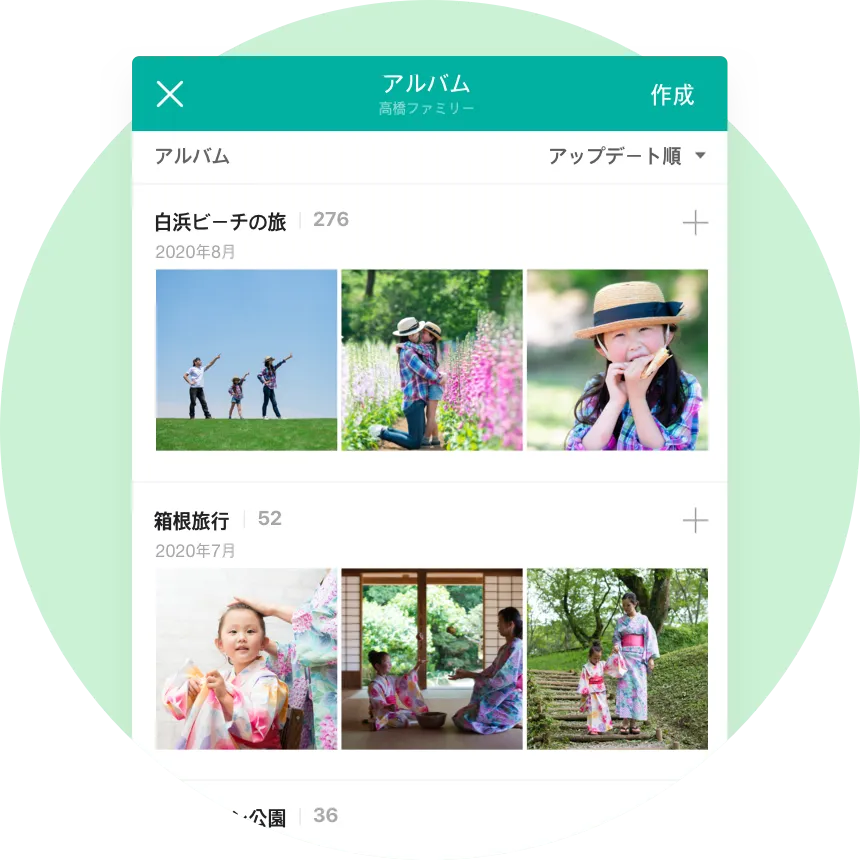 大切な思い出はアルバムでシェア