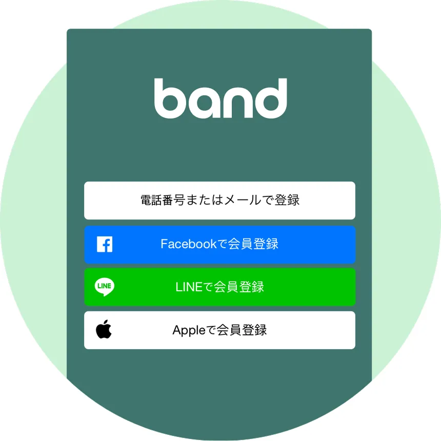 簡単に会員登録
