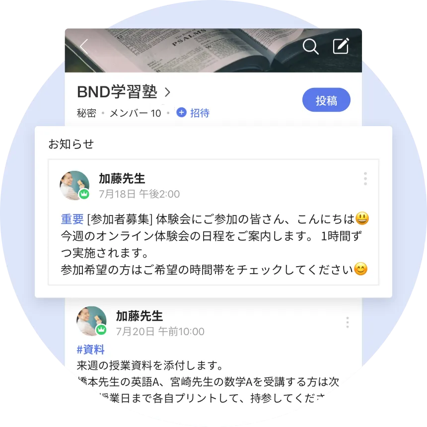 大事な投稿はお知らせに登録