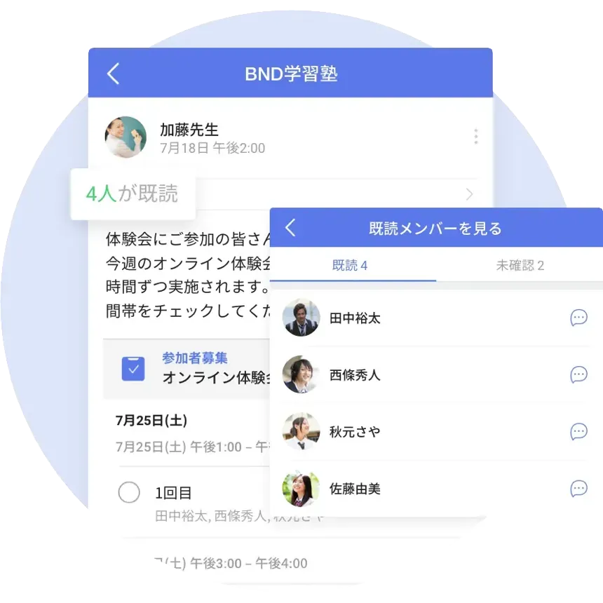 投稿を既読したメンバーを確認