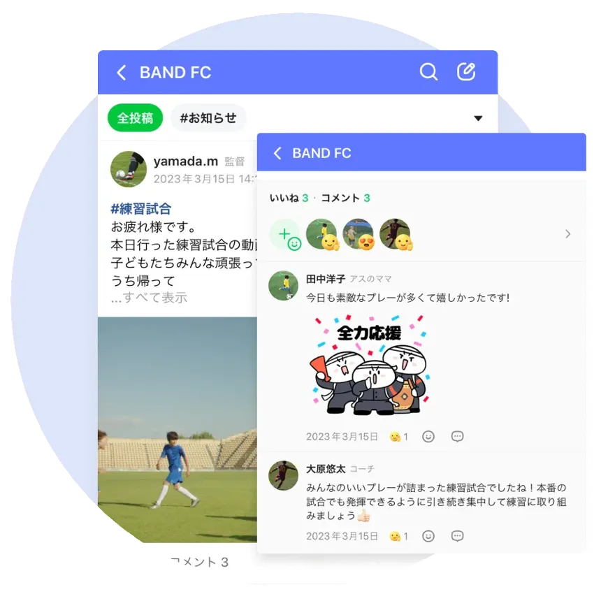 いいねやコメントで意見と意思表示を簡単に