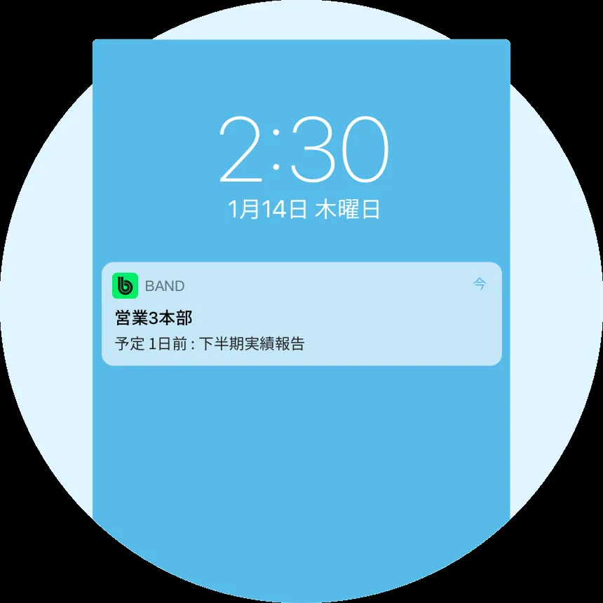 日程の事前通知は希望の時間にリマインド