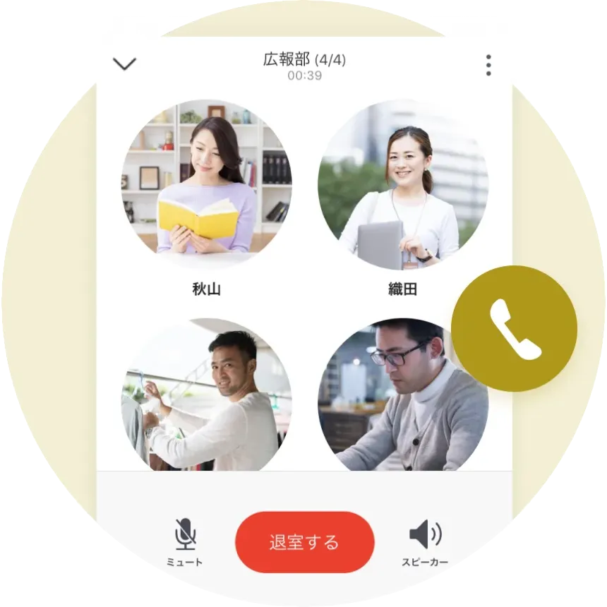 連絡先を交換しなくても通話が可能