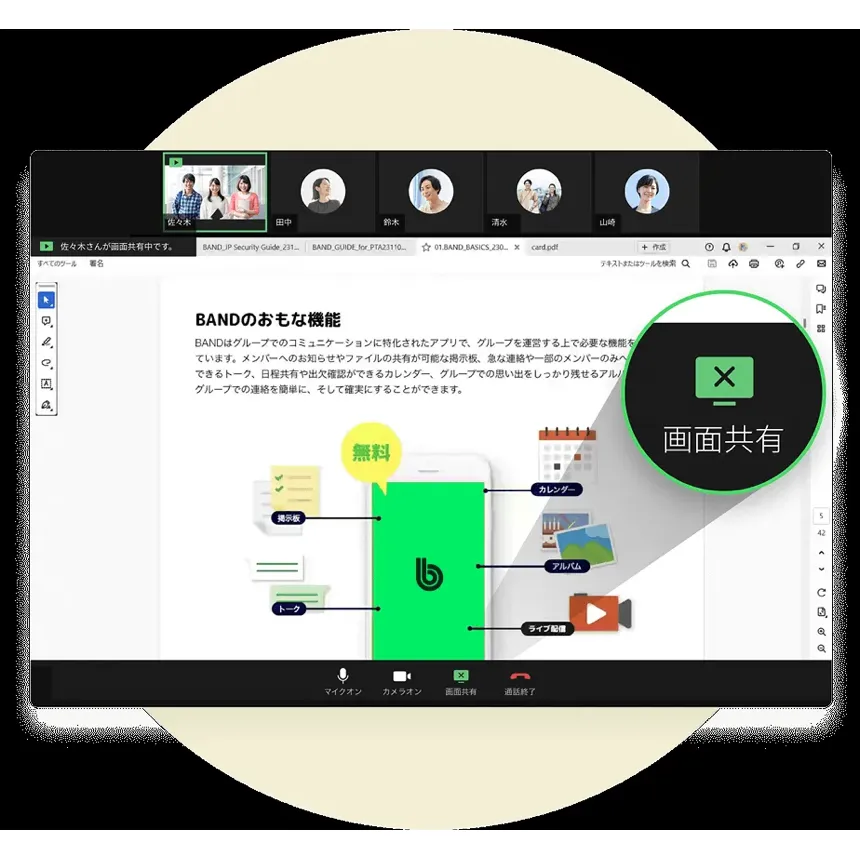 PCのビデオ通話なら画面をみんなに共有できる