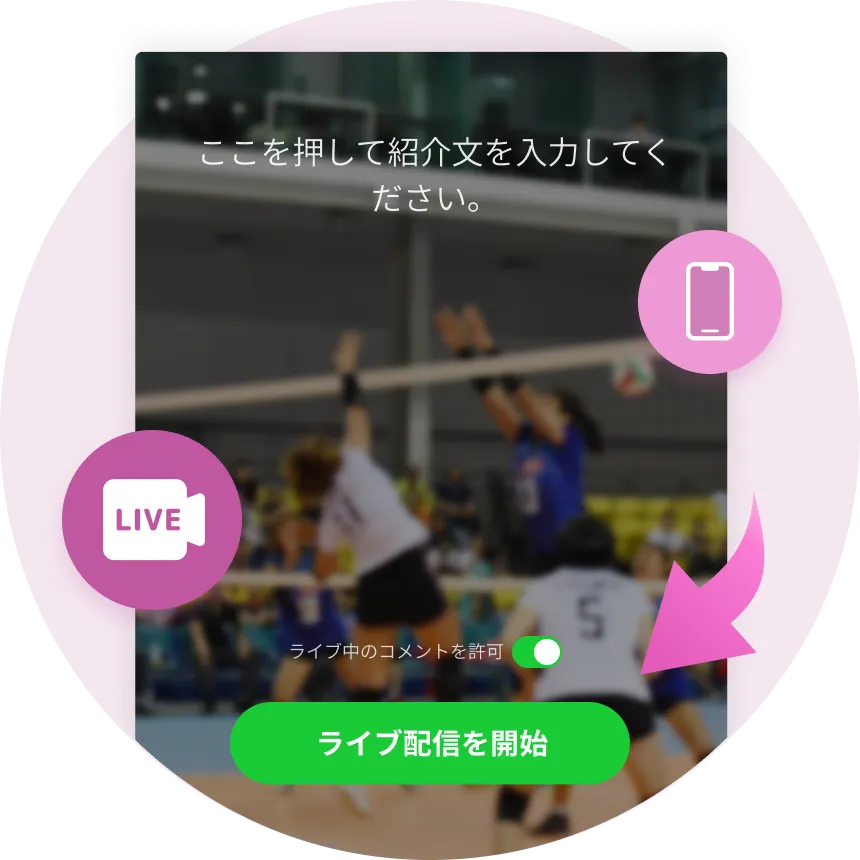 スマホ1台で簡単スタート