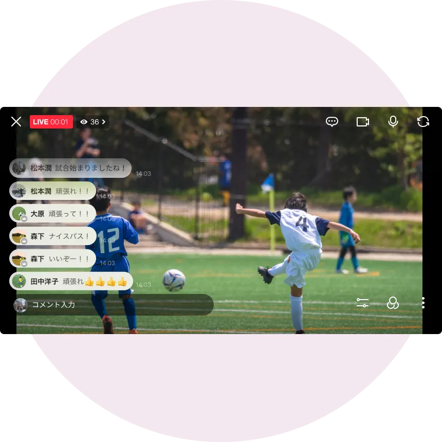 配信中コミュニケーションができる