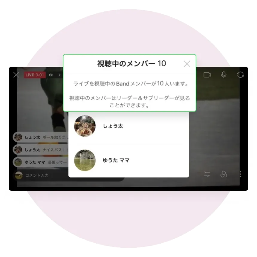 視聴中メンバー確認で反応も分かりやすい