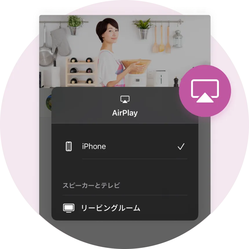 ライブ配信をテレビの大画面で視聴する