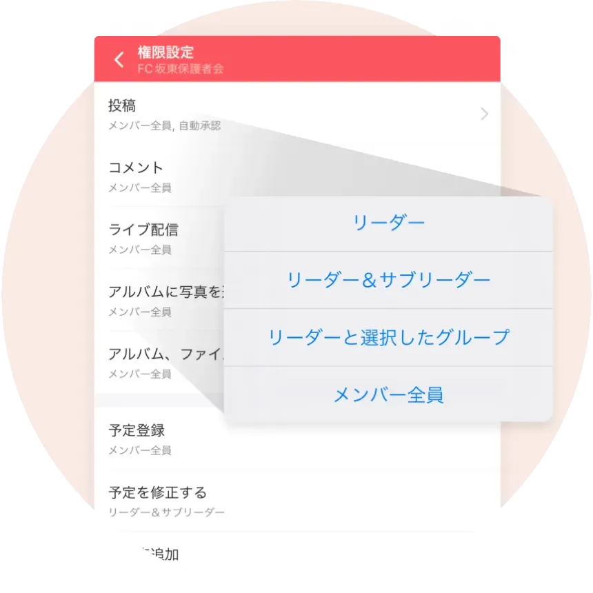 投稿・コメント・トークの作成範囲を自由に設定