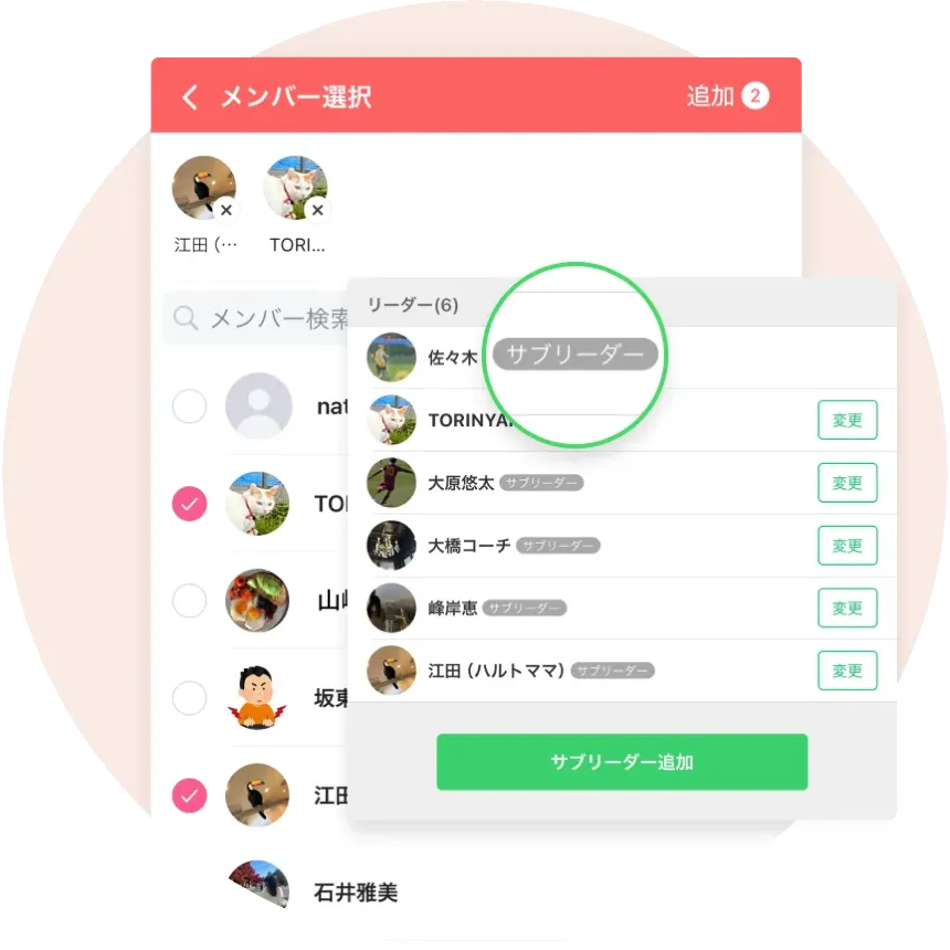 サブリーダーを追加して運営の負担を減らす