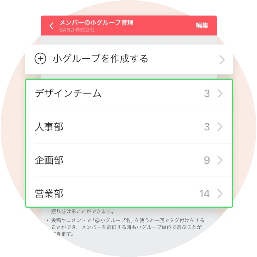 役割ごと作れる小グループ