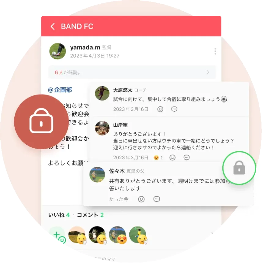 非公開コメントでプライバシーも守る