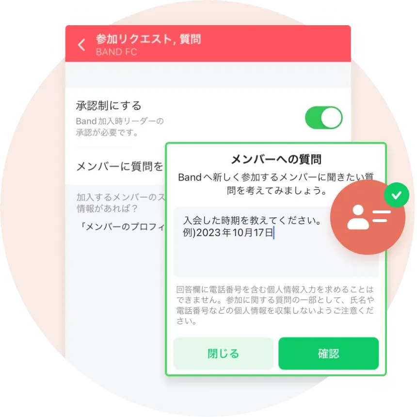 グループ参加は承認制で安心な空間