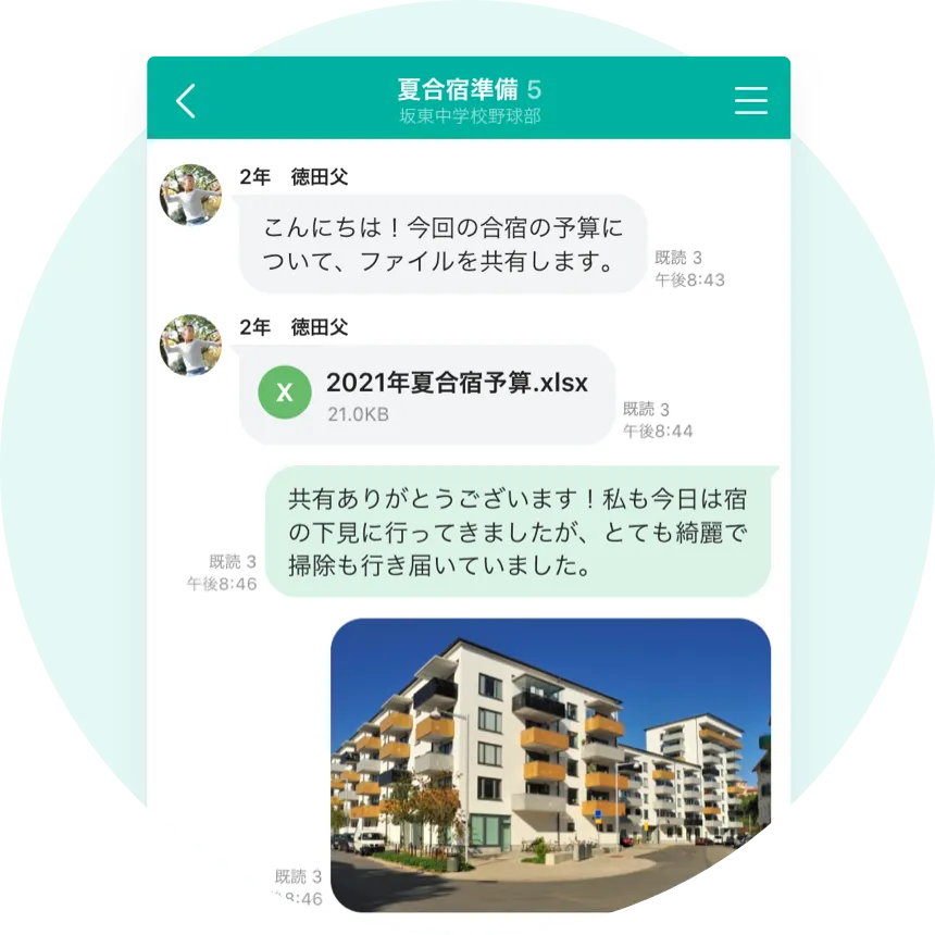 トークでかんたんにやり取り