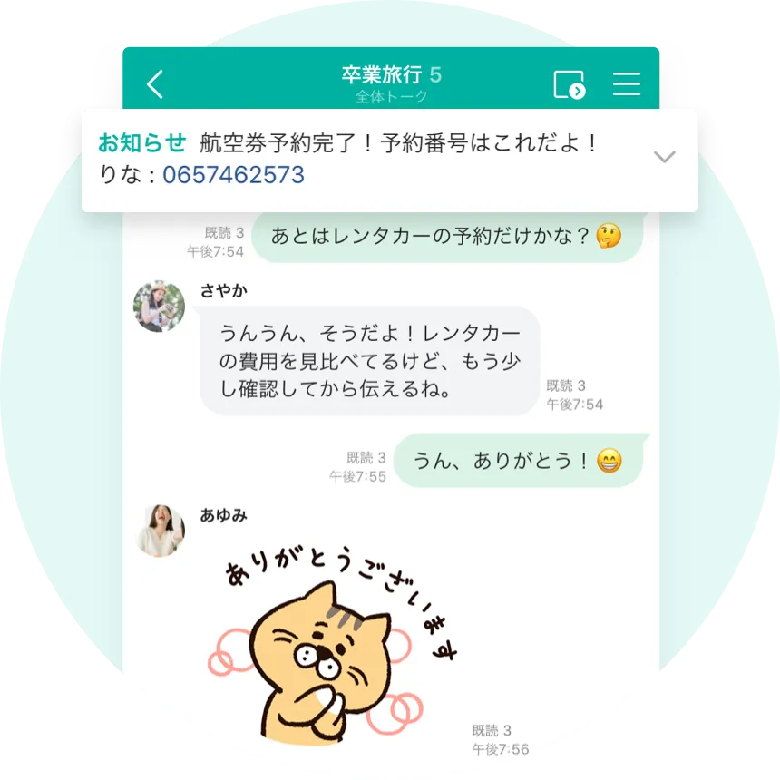 大事なメッセージはお知らせ登録