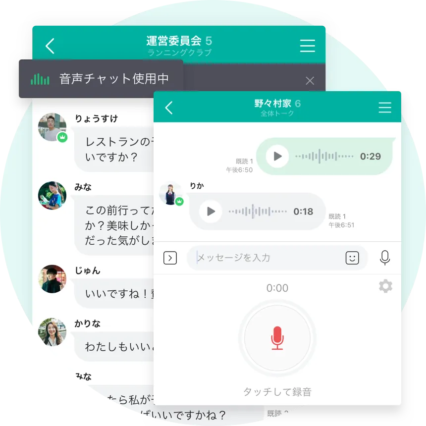 音声読み上げと音声メッセージ送信