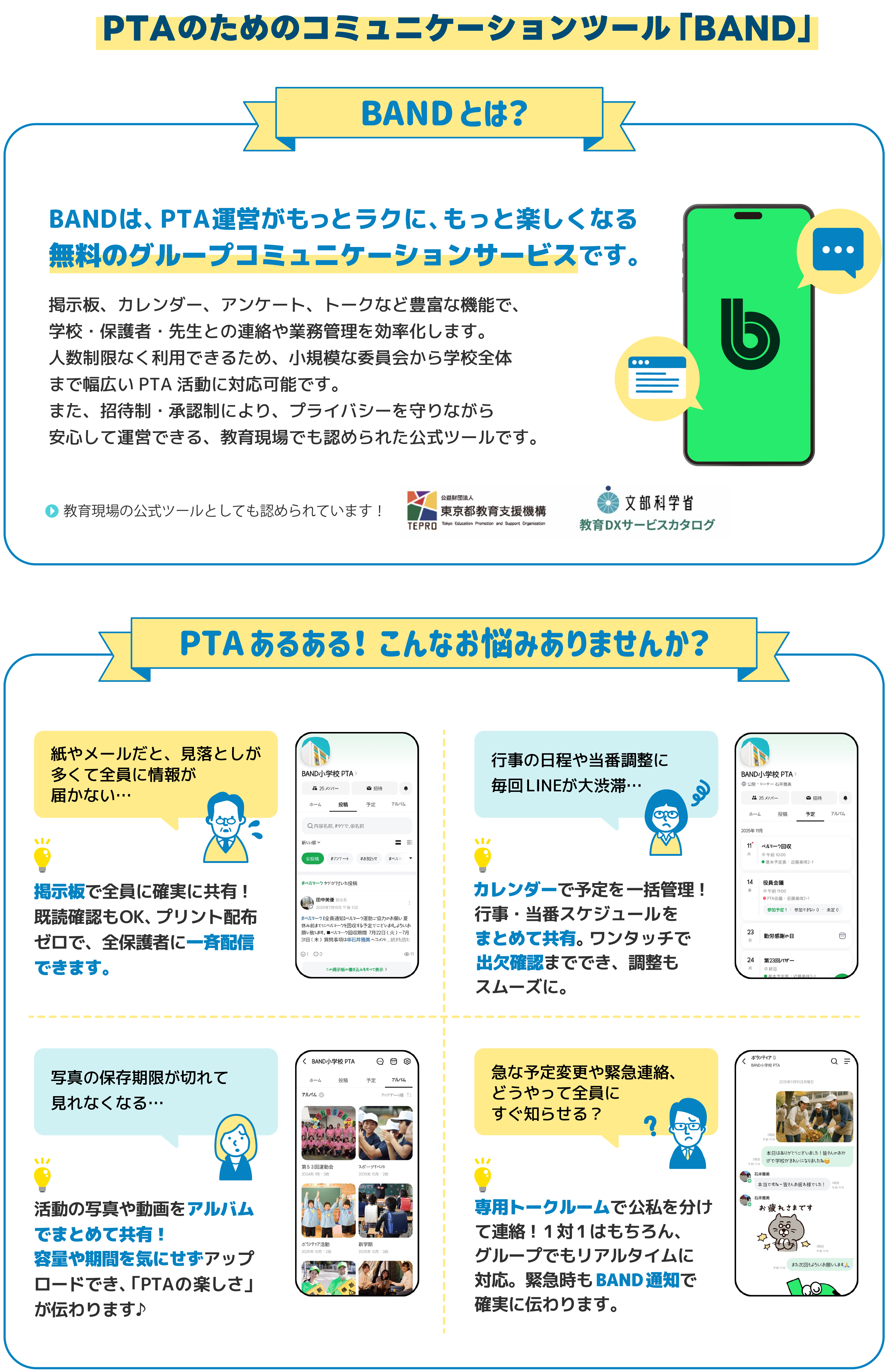 全国PTA連絡協議会