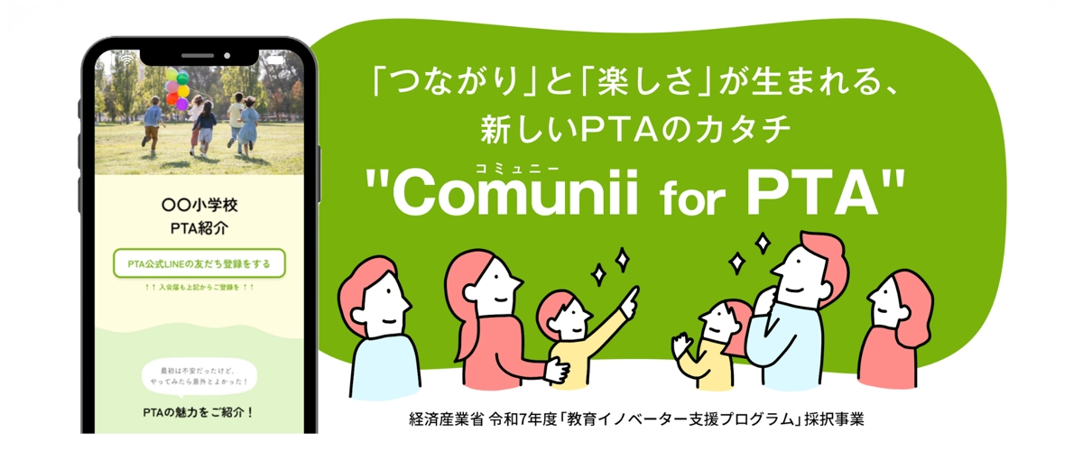 全国PTA連絡協議会