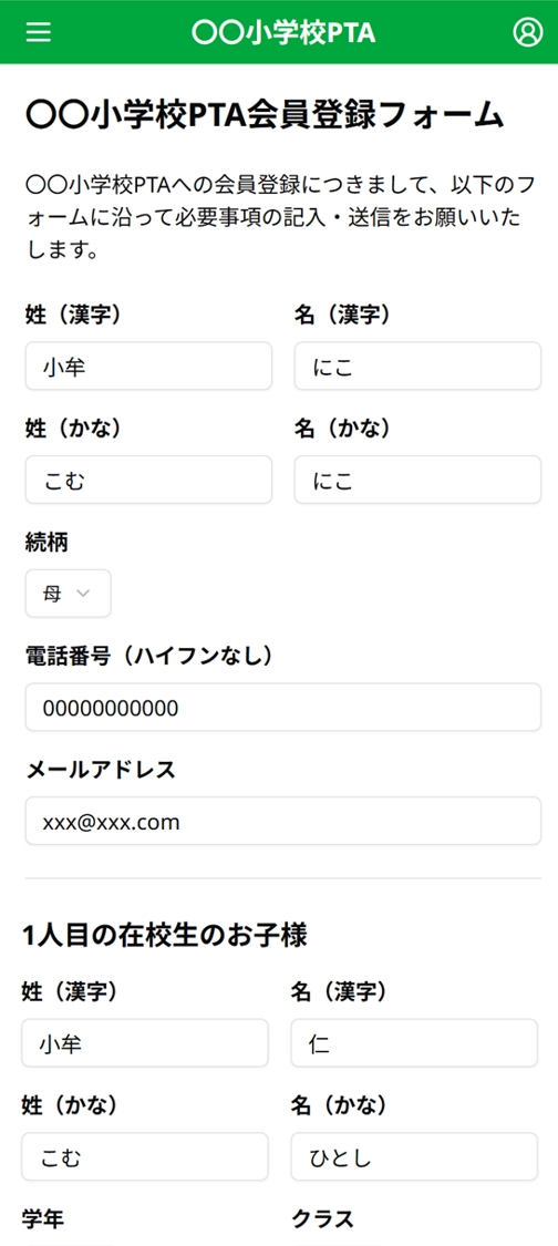 入会受付