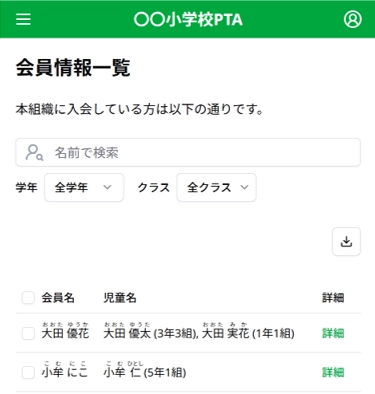 会員管理